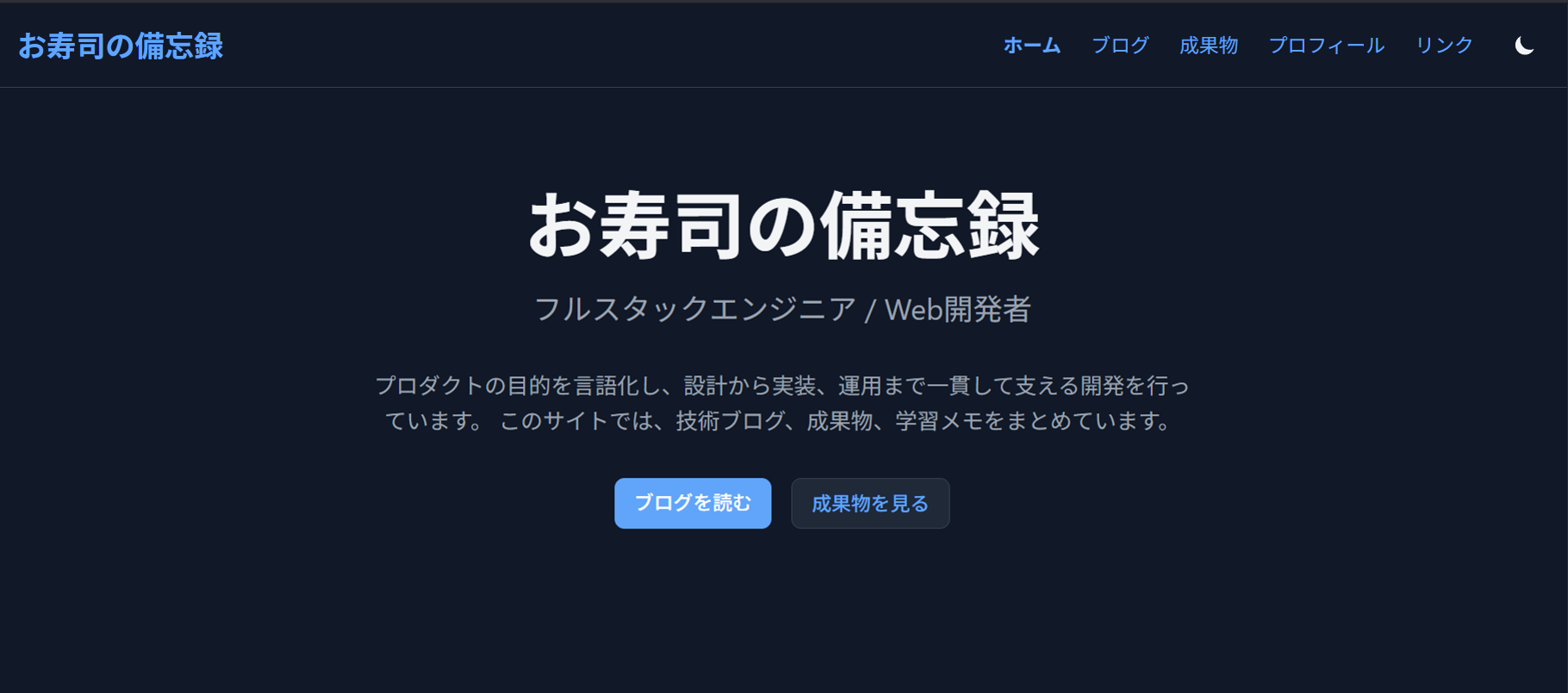 個人サイト[osushzim.com] Gitで管理する個人ページ